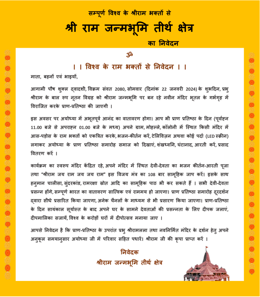 Ram Mandir Invitation